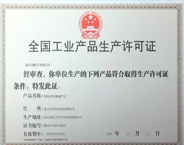 National Industrial Product Production license